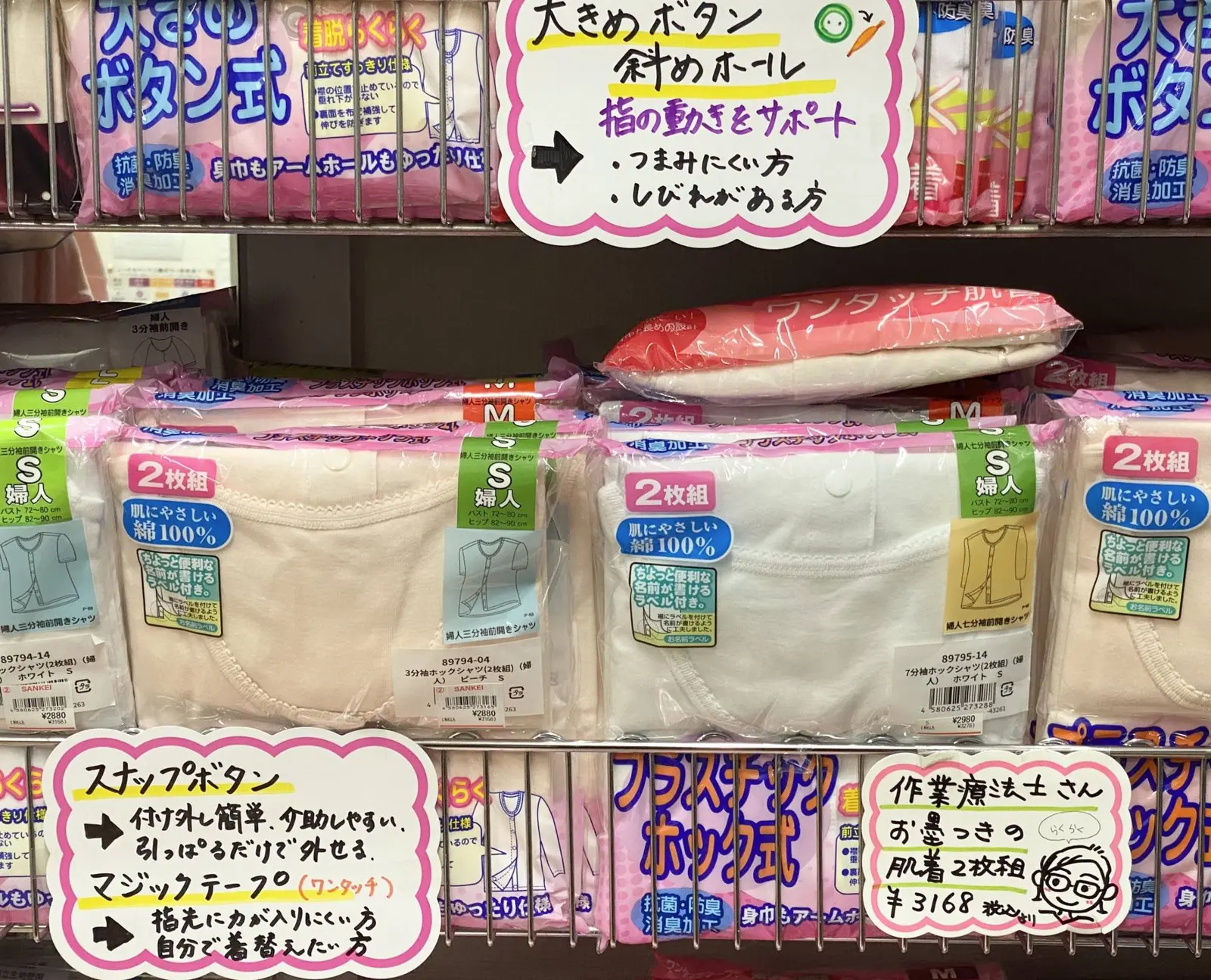 Handwritten POP signs for front-opening underwear made by an occupational therapist